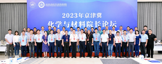 華爾達科貿有限公司應邀參加并贊助2023年(nián)京津冀化學(xué)與材料院長(cháng)論壇